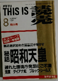THIS IS 読売 　1991年8月号