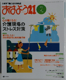 おはよう21　2014年7月号