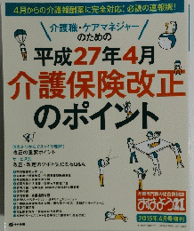 おはよう21 2015年4月号
