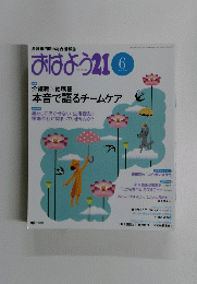 おはよう21　2014年6月号