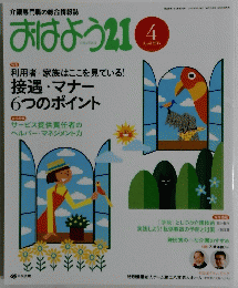 おはよう21　2015年4月号