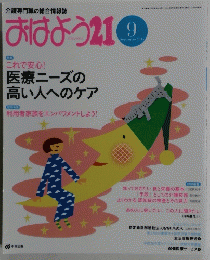 おはよう21　2015年9月号