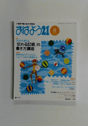 おはよう21　2015年8月号