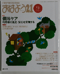 おはよう21　2015年9月号