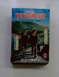 THE YOUTHS COMPANION　1962年９月号