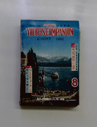 THE YOUTHS COMPANION 1962年８月号