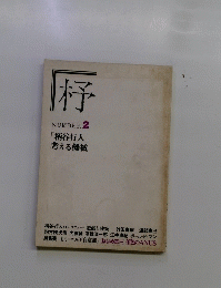 杼 No.2