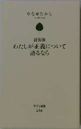 わたしが正義について語るなら 