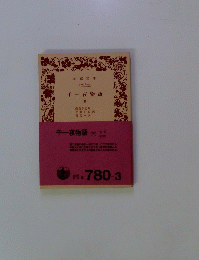 千一夜物語 (三)