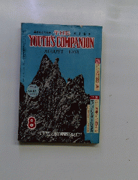 THE　YOUTHS COMPANION　1961年8月号
