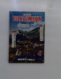 THE　YOUTHS COMPANION　1962年4月号