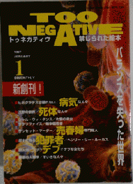 トゥ ネガティヴ TOO NEGATIVE 禁じられた絵本 1997-1
