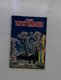 THE　YOUTH'S　COMPANION　1962年1月号
