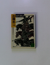 三国志五