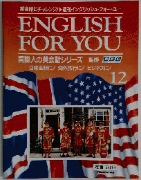 ENGLISH FOR YOU NO.12