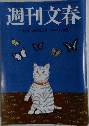 週刊文春　4-2