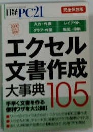 日経PC21　２００８年２月号