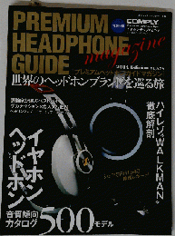 PREMIUM HEADPHONE GUIDE magazine 2014