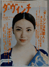 ダ ヴィンチ 2005年 03月号