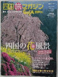 ４国旅マガジン GajA No.039