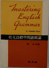 Mastering English Grammar