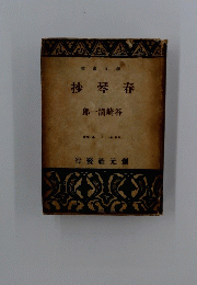 春琴抄