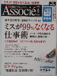 日経ビジネスアソシエ2015年5月号