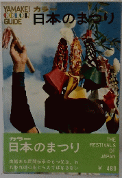 カラー　日本のまわり