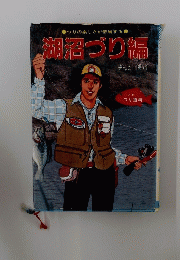 つりの楽しさが倍増する湖沼づり編