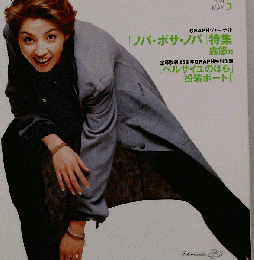 宝塚グラフ　1999年5月
