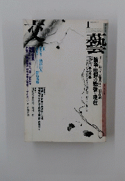 藝　1985年1月