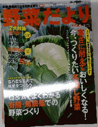 野菜だより　冬号
