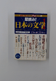 日本の文学1 cando コンバクトシリーズ19