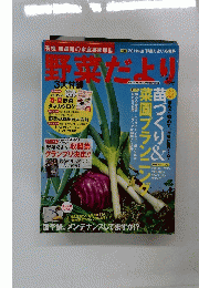 野菜だよ!!　２０１２年1月号