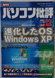 パソコン批評　2001年12月号