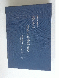 　歴史への招待　憲法と日本のあゆみ　戦後編