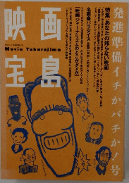 映画宝島