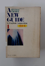 NEW　GUIDE　to　English　Composition1