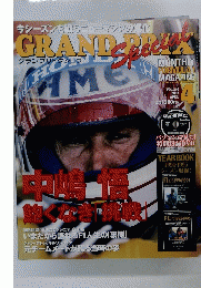 グランプリトクシュウ 2015年4月号