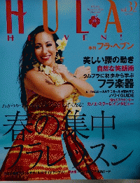 フラ・ヘブン！ Vol.32 2014年04月12日号