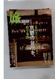 旅　2008年6月20日発行