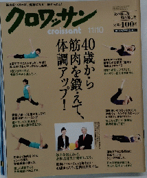 クロワッサン　2010年11・10号