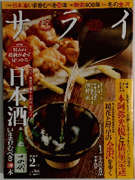サライ　２０１５年2月号