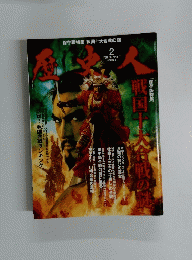 歴史人　2012年2月号