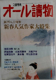 文藝春秋　オール讀物　平成２２年1月号
