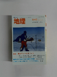 地理 2015年9月号 