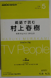 NHKラジオテキスト　2015年5月号