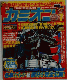 カミオン　２００４年7月号　No.２５９