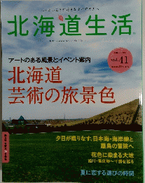 北海道生活　2014年6月
