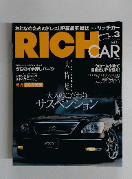 RICH　CAR　２００５年3月号